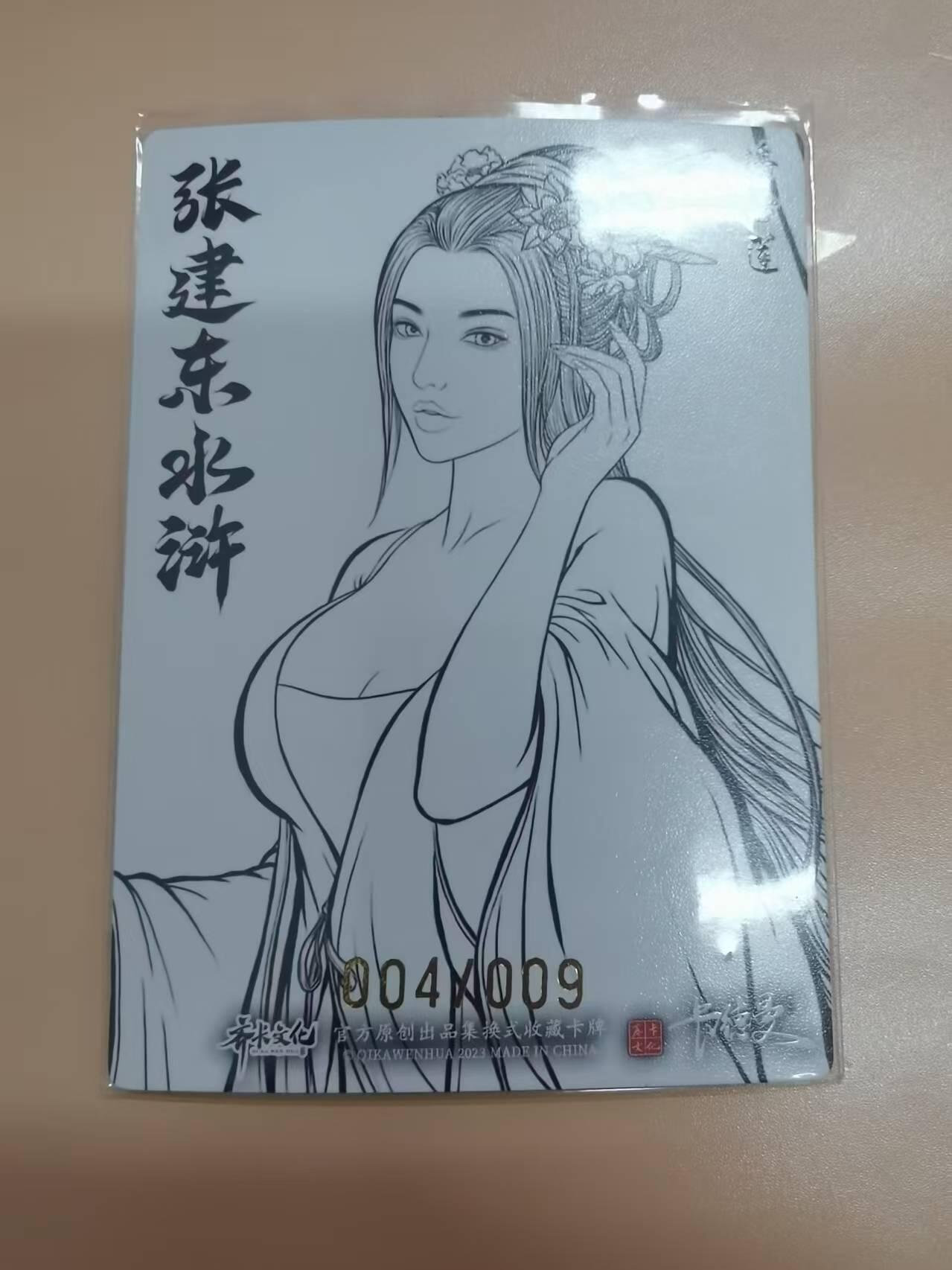 光影卡牌第17期，燎原豪杰传，卡徳曼专场，持续收拍品