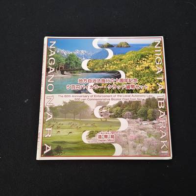 【全场包邮】纯粹捡漏拍444场 - 日本平成21年500円地方自治60周年官方封装双色纪念币套币-茨城县+奈良县+长野县+新泻县