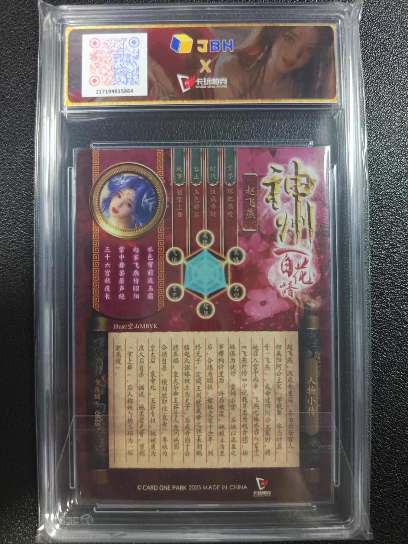 天玑星卡拍第一百零六期《7.21周一截拍》持续收拍收评中 满赠卡需备注 卡玩帕克 神州百花谱 燕舞昭阳 赵飞燕 #086S JBH10星