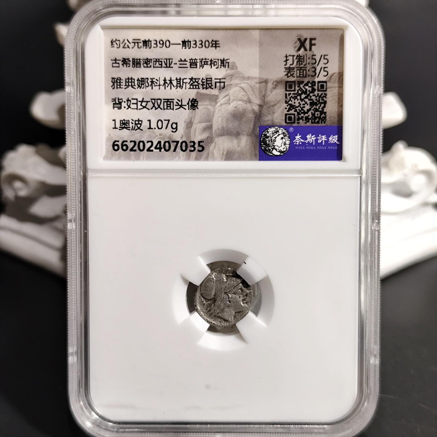 希腊罗马丝路打制币化石【中外钱币放漏】专场！陆小鱼的钱币仓，限时拍卖第070场