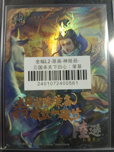 天玑星卡拍第一百零六期《7.21周一截拍》持续收拍收评中 满赠卡需备注 - 游卡桌游 原画 神陆逊 三国杀天下归心 肇基