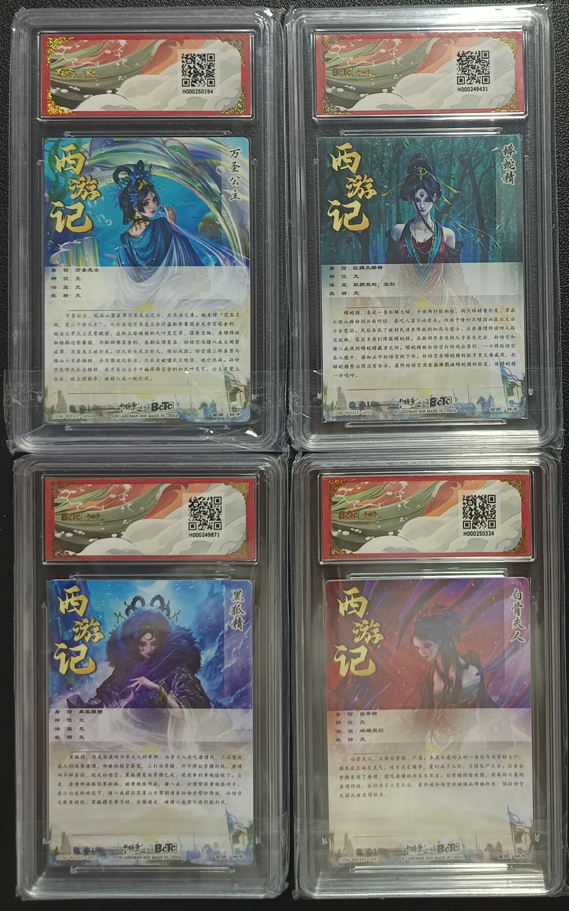 天玑星卡拍第一百零六期《7.21周一截拍》持续收拍收评中 满赠卡需备注 卡德曼 杆子 武韵红颜（西游礼盒）万圣公主+蟒蛇精+黑狐狸+白骨夫人 折光粗闪 四张 保粹9.5