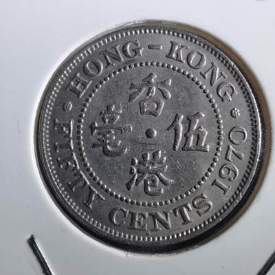 沼泽如烟--第783场 - 香港1970年五毫