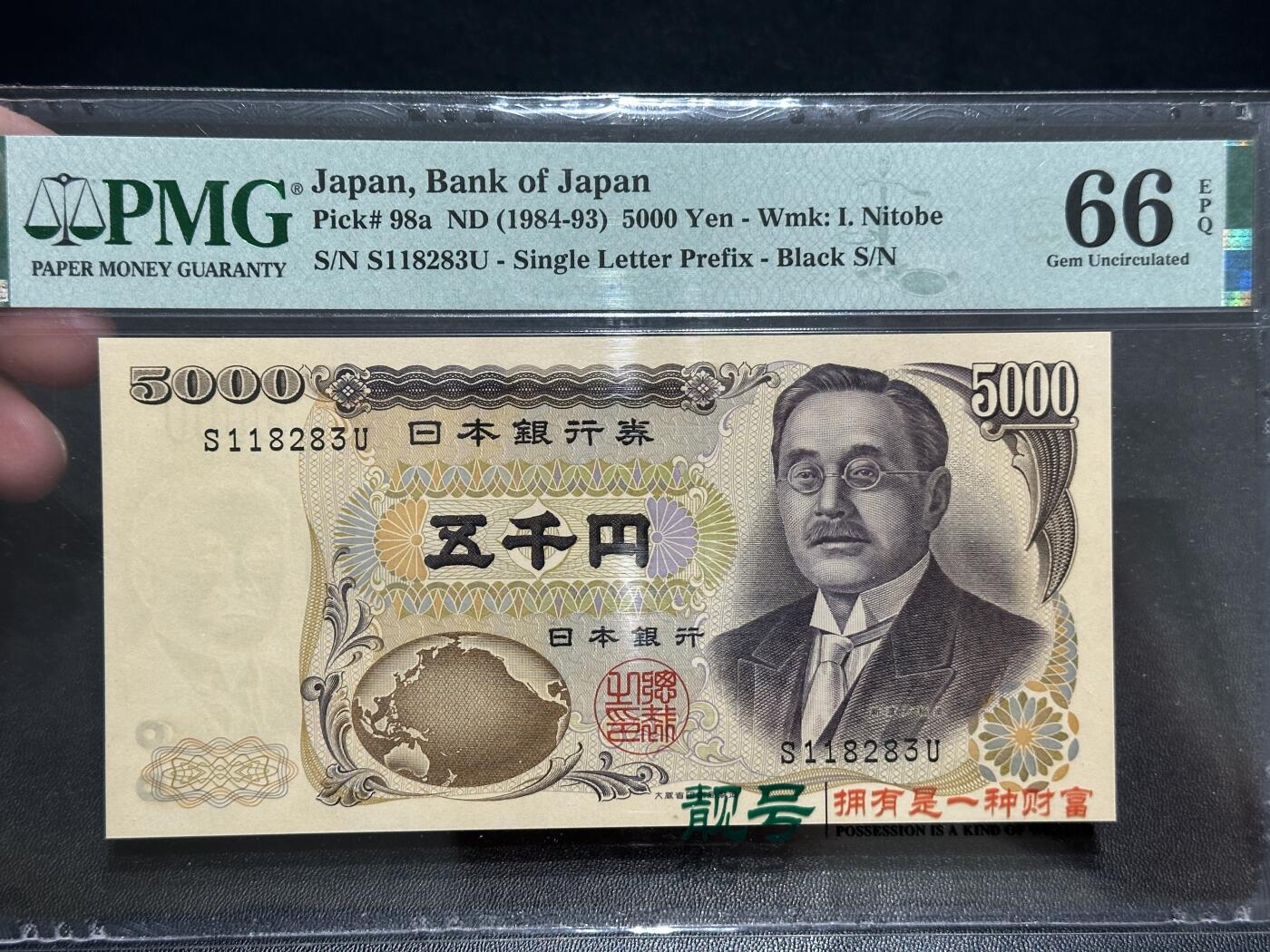 《外钞收藏家》第五百四十八期（本期以精品评级为主）（本平台长期征集拍品、欢迎藏友们联系合作） 1984-93年日本5000日元 新渡户 PMG66 无47