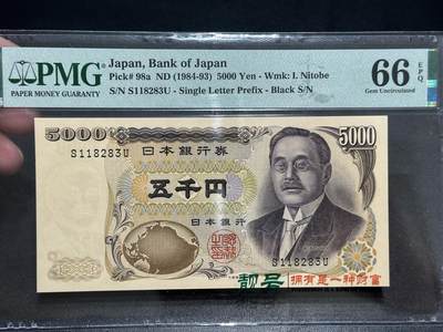 《外钞收藏家》第五百四十八期（本期以精品评级为主）（本平台长期征集拍品、欢迎藏友们联系合作） - 1984-93年日本5000日元 新渡户 PMG66 无47