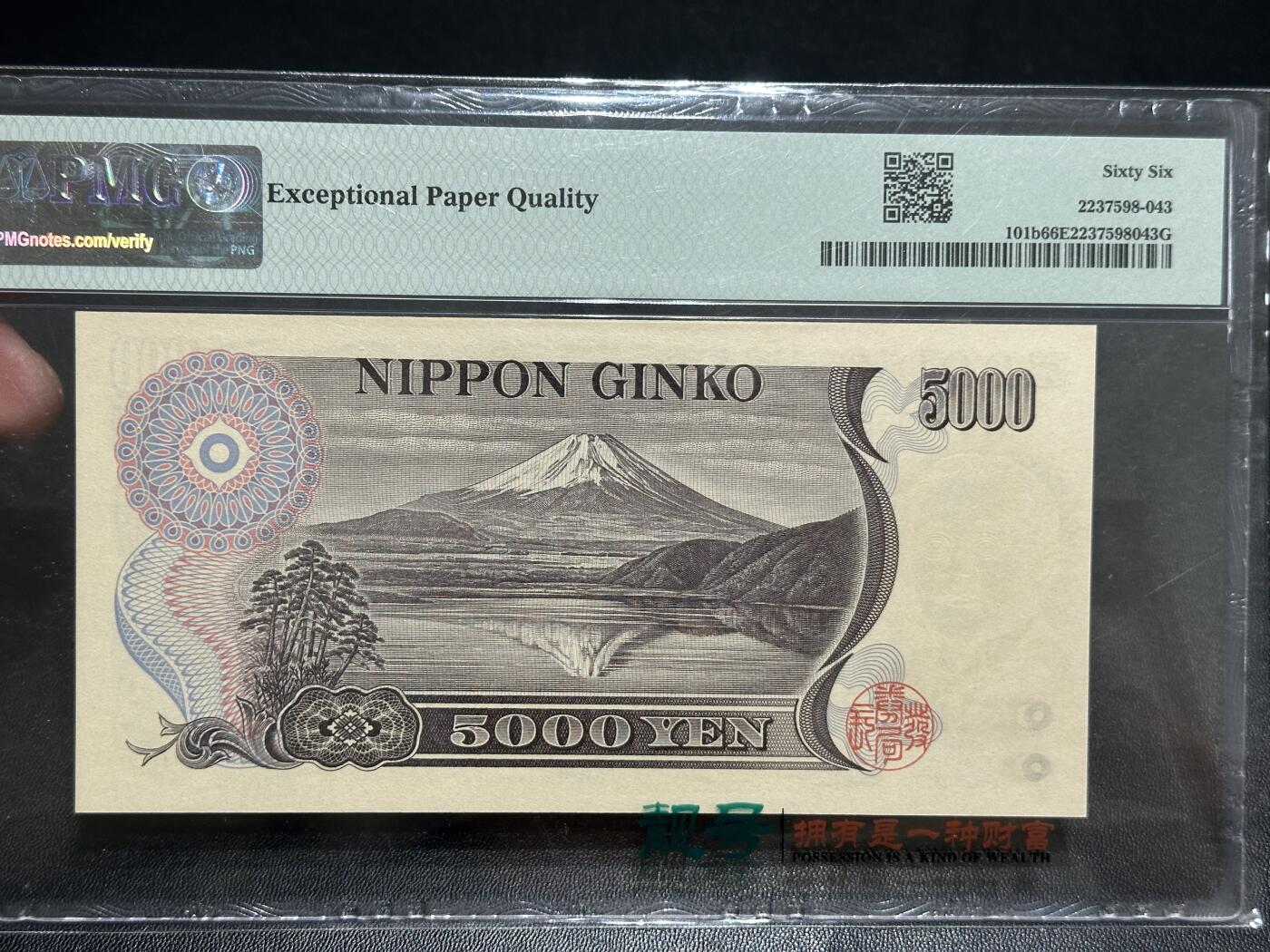 《外钞收藏家》第五百四十八期（本期以精品评级为主）（本平台长期征集拍品、欢迎藏友们联系合作） 1993年日本5000日元 新渡户 PMG66 十万号 老虎号00000