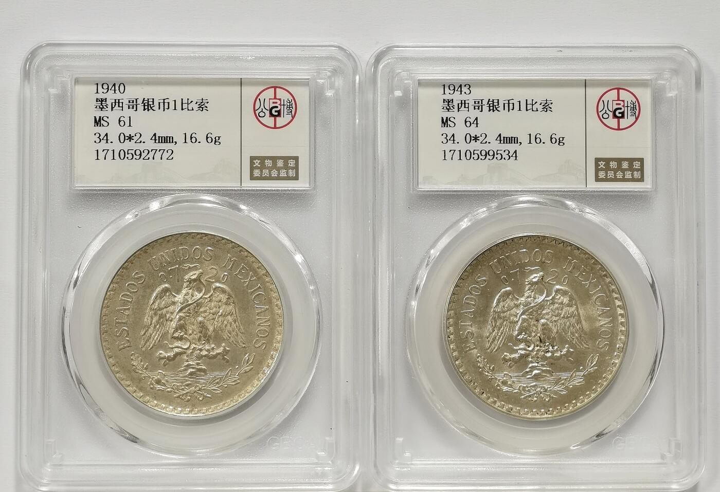 博洋堂世界钱币拍卖第131期（全场包邮） 公博 MS61/64 墨西哥1940、1943年鹰洋1比索银币2枚一对
