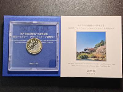 【德藏】世界币章拍卖第138期（拍品征集中~欢迎藏友联系） - 2009年 日本平成21年茨城县地方自治双金属精制纪念币 原包装 直径约：26.5mm；重约：7.1g