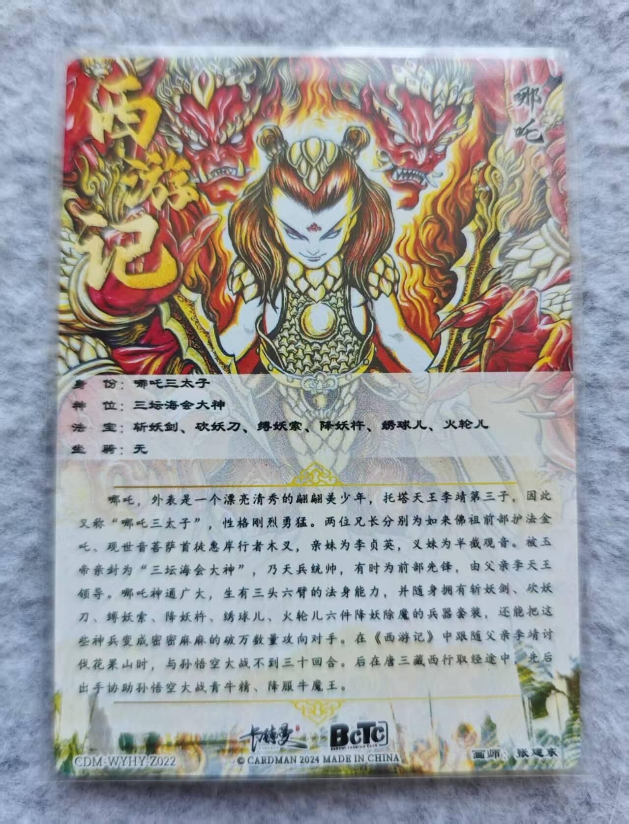 龙虎卡牌第46场 （无佣金，满120包邮，欢迎送拍） 粗闪卡 卡德曼 张建东 哪吒（画圈地方有折痕 介意勿拍）