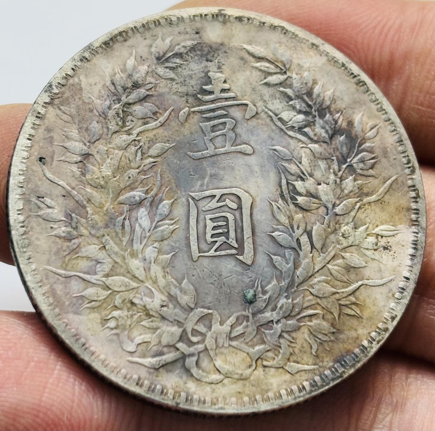 文馨钱币收藏第 261 场，优选品质银币，铜币场，本场拍品不预留，中拍不满包邮请付邮费 中华民国十年袁大头一元银元，老洗，包真包入不包入盒