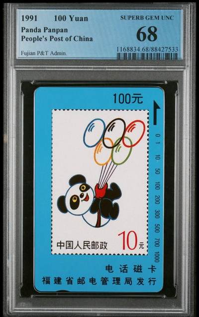 【琪哥网】评级磁卡综合场(八十） - 【PCGS68】福建熊猫盼盼