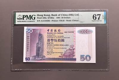 《外钞收藏家》第五百四十八期（本期以精品评级为主）（本平台长期征集拍品、欢迎藏友们联系合作） - 1994年香港中国银行50元 PMG67 AA冠