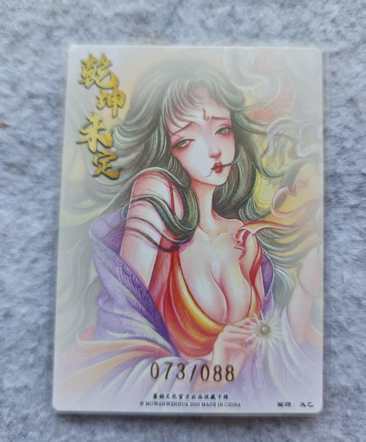 龙虎卡牌第46场 （无佣金，满120包邮，欢迎送拍） 【编号73】粗闪卡 太乙 羊力大仙