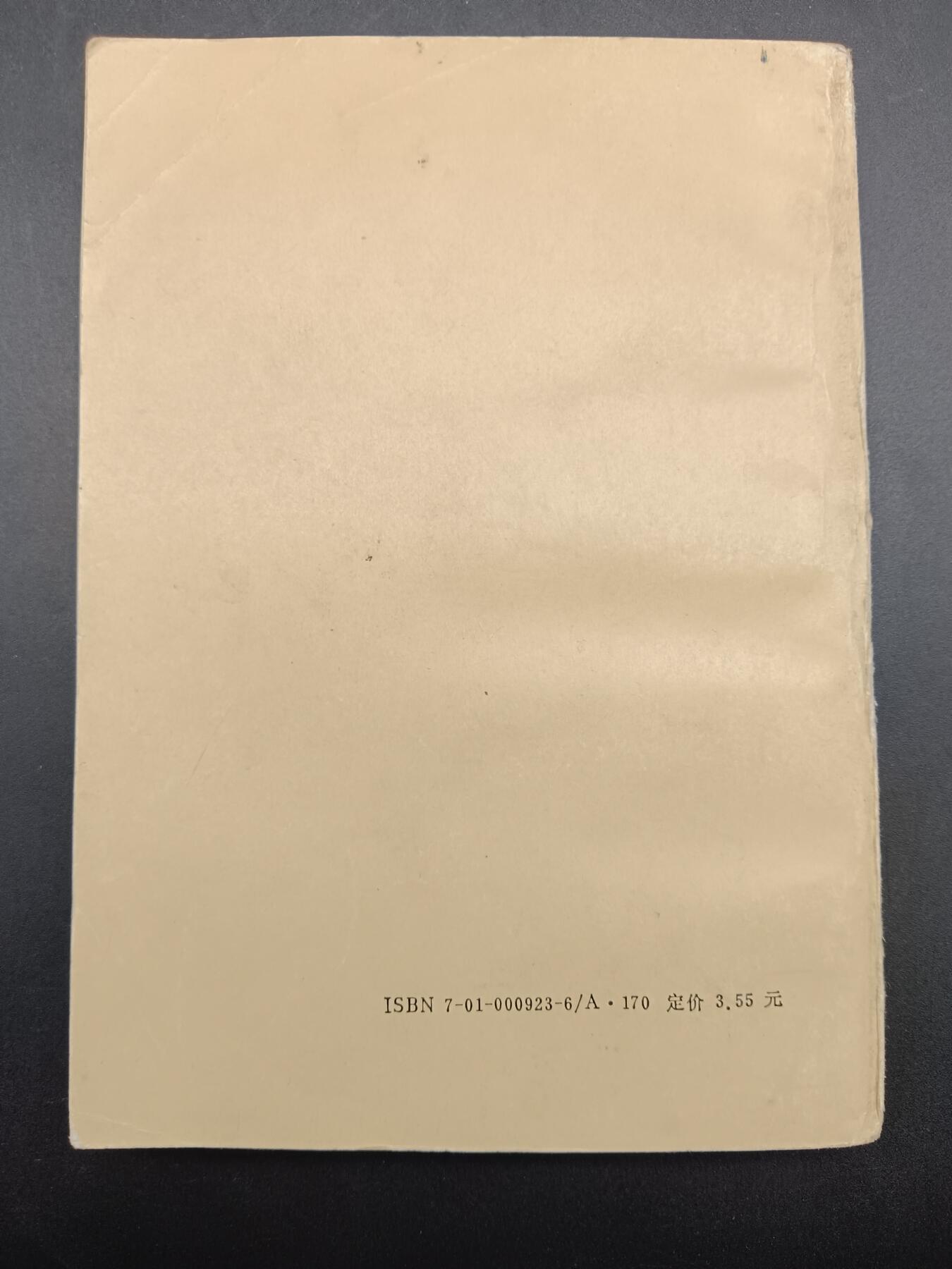 54期回流戒指饰品杂件纪念章丝路钱币专场 老书