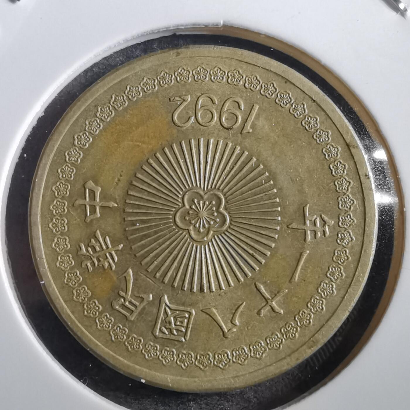 沼泽如烟--第783场 民国八十一年五十元