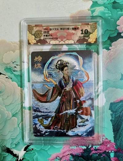 龙虎卡牌第46场 （无佣金，满120包邮，欢迎送拍） - 浮雕折光评级卡 焱卡 御魔志 嫦娥 10分