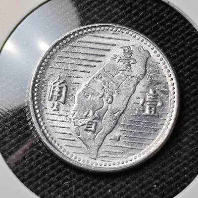 KK钱币收藏小铺 第309期 2月预留时间 周末发货 - 中国台湾省1角