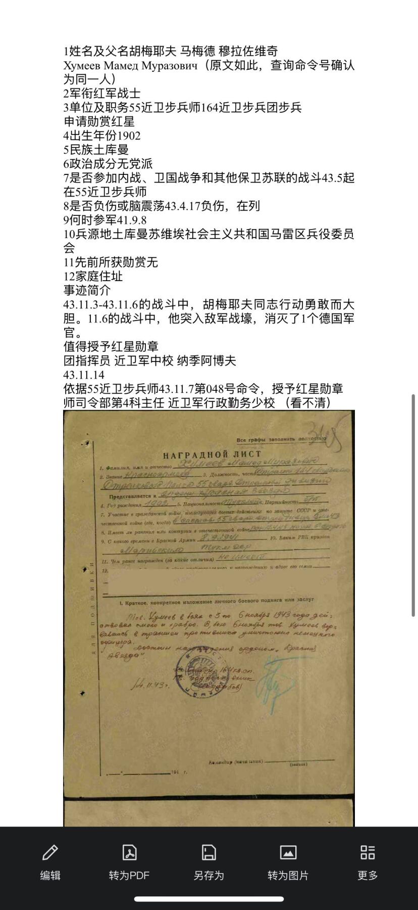 戎马世界章牌大赏第100期 苏联红星勋章，号段2653594，档案已查，得主第一个突入战壕杀敌军官一人获得