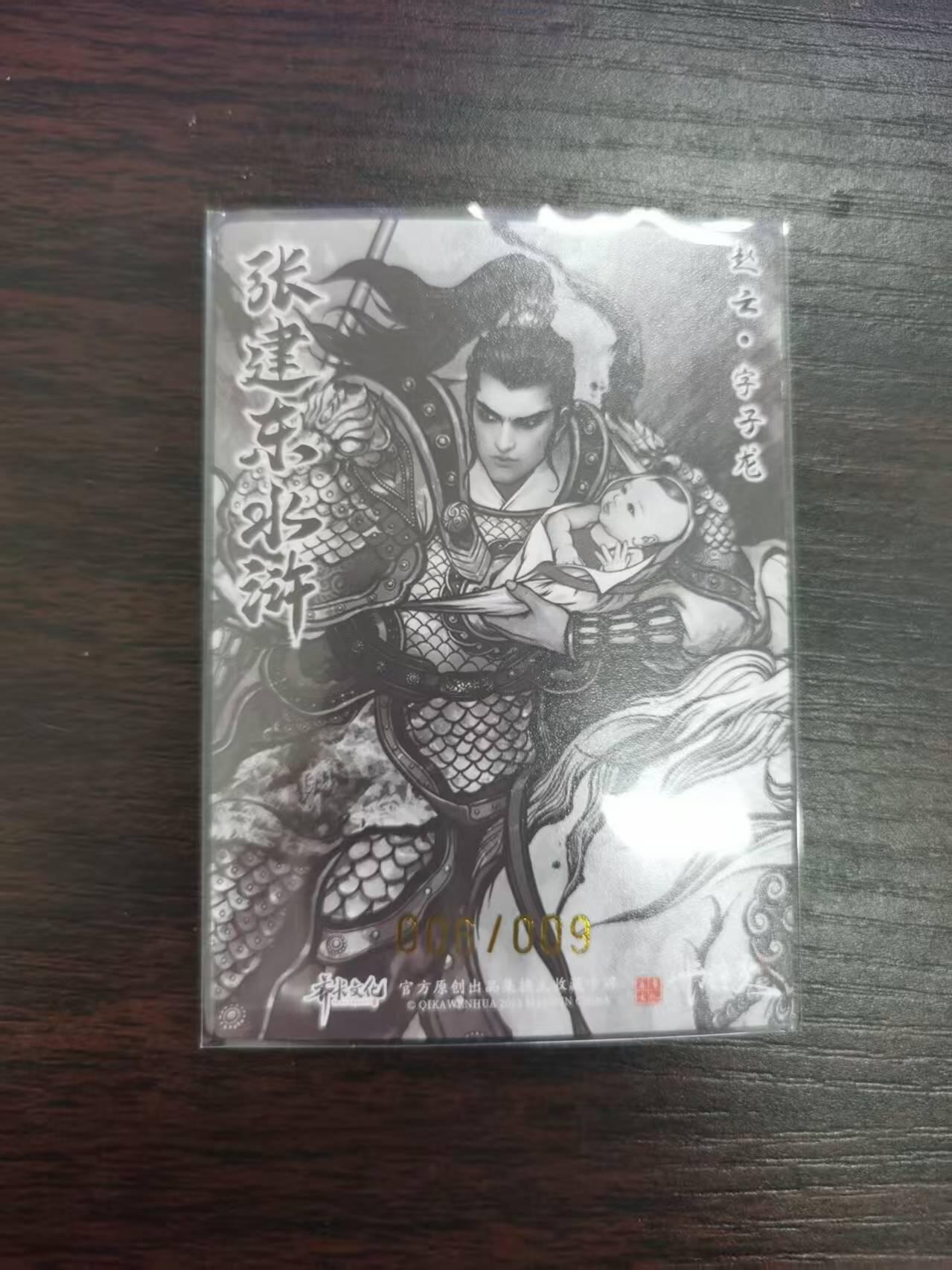 光影卡牌第17期，燎原豪杰传，卡徳曼专场，持续收拍品
