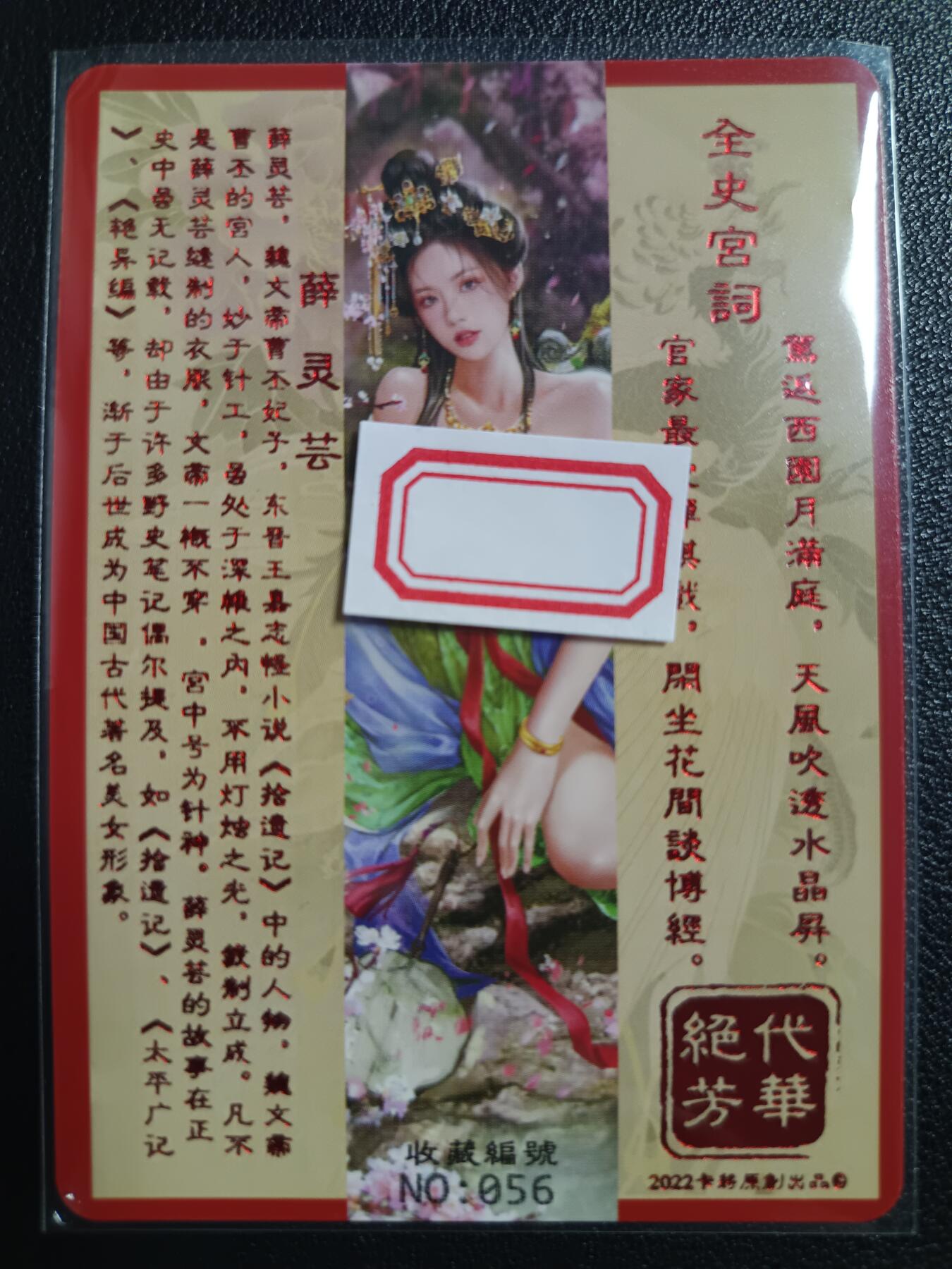 天玑星卡拍第一百零六期《7.21周一截拍》持续收拍收评中 满赠卡需备注 卡将卡牌 特藏卡 绝代芳华 薛灵芸 编号056 彩闪