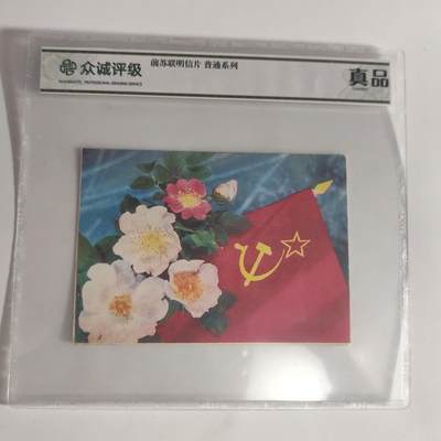 7月第2拍 7.17晚上9点结束 - 众诚评级前苏联明信片