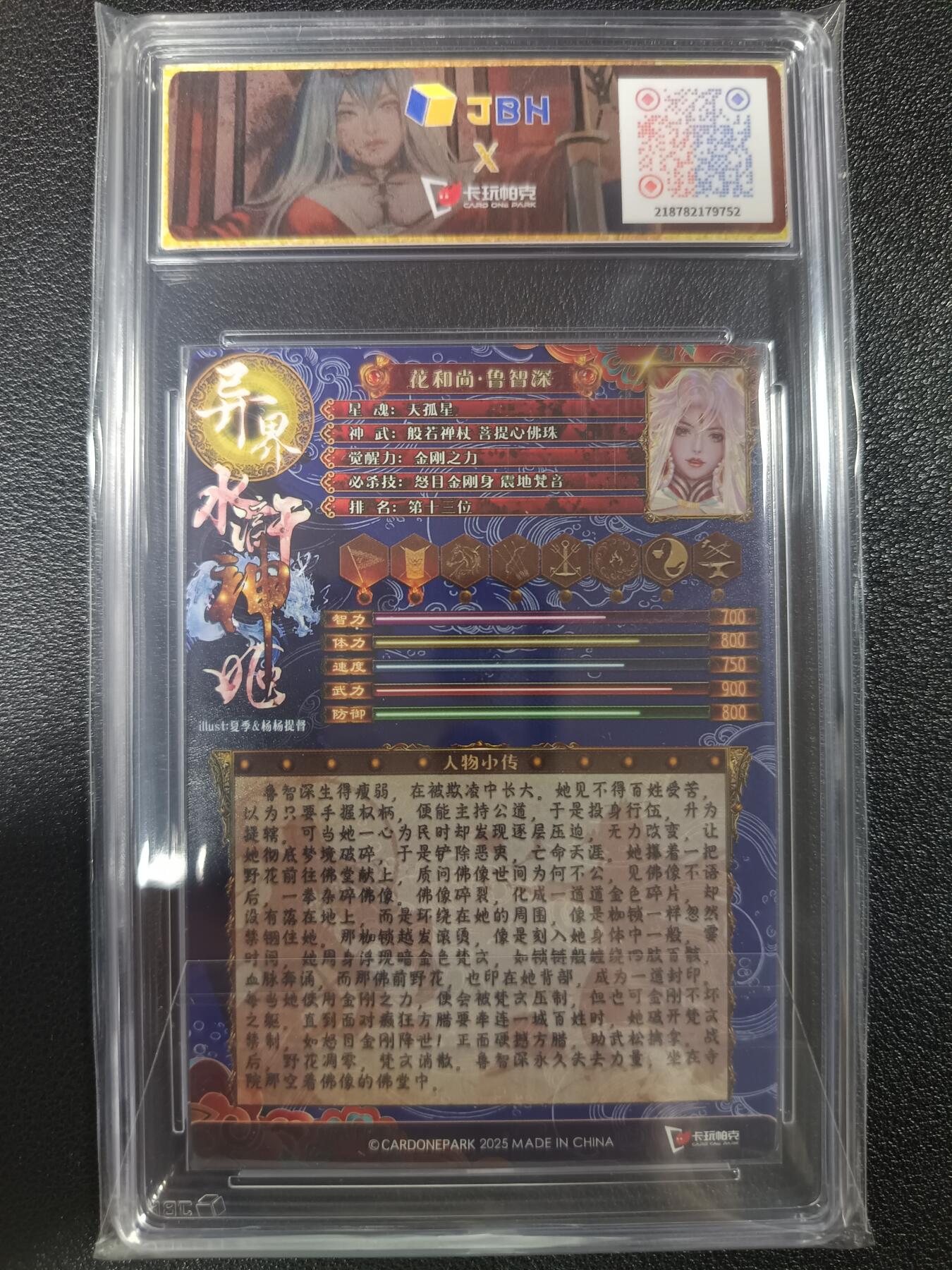 天玑星卡拍第一百零六期《7.21周一截拍》持续收拍收评中 满赠卡需备注 卡玩帕克 异界水浒神姬 花和尚·鲁智深 JBH9.5
