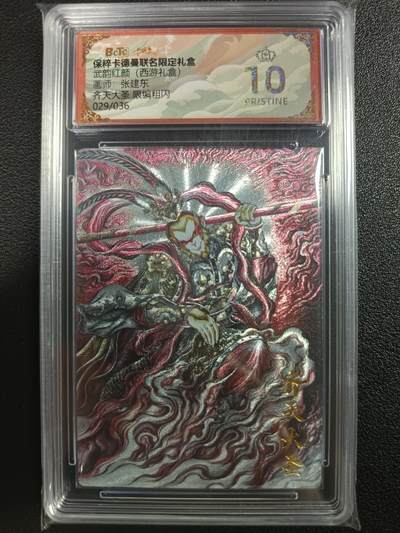 天玑星卡拍第一百零六期《7.21周一截拍》持续收拍收评中 满赠卡需备注 - 卡德曼 张建东 武韵红颜（西游礼盒）齐天大圣 粗闪 029/036 保粹爆金10