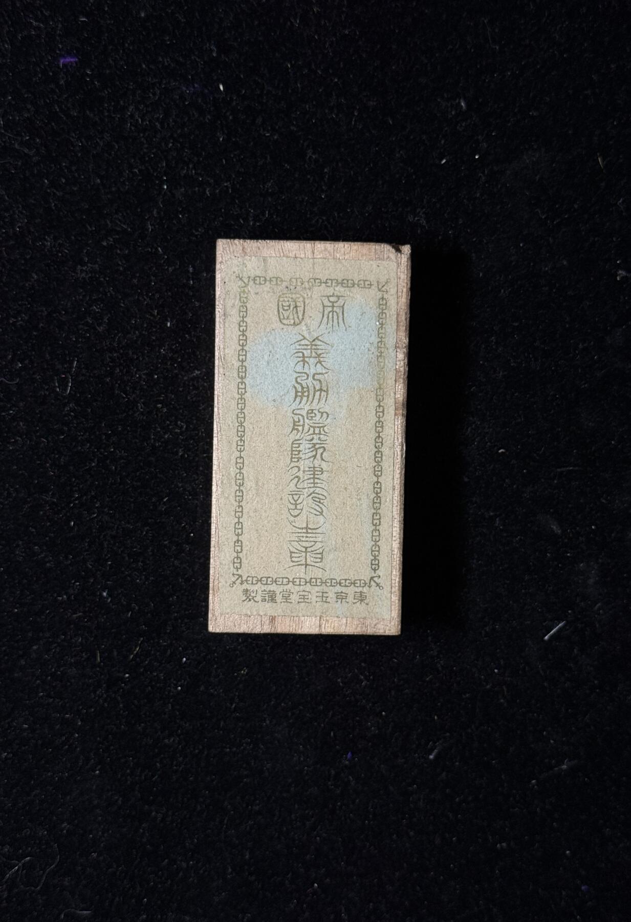 戎马世界章牌大赏第100期 日本证章