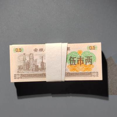 PCAI钱币 19-458  钱币小专场 - 粮票100张