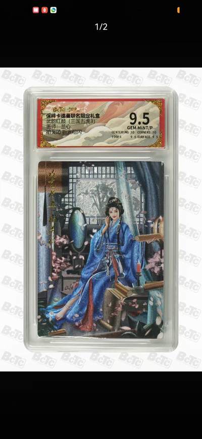 光影卡牌第17期，燎原豪杰传，卡徳曼专场，持续收拍品 - 卡徳曼三国五虎3，兰心柏灵筠，评级9.5分