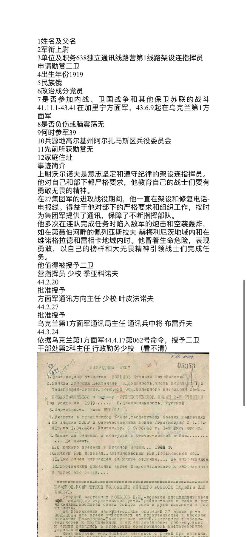 戎马世界章牌大赏第100期 苏联二级卫国战争勋章，银轮，号段162107，帅哥得主，先打标后焊杆，第一个标误打到了中间，第二个标的монетный打在了第一个标的двор上 原主人在下第聂伯攻势中保障部队联系有功授予