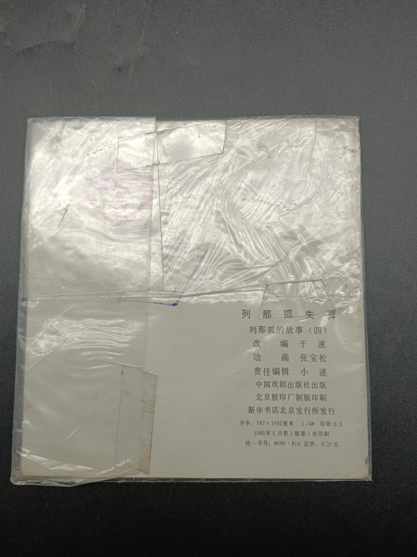 54期回流戒指饰品杂件纪念章丝路钱币专场