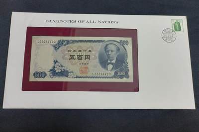 【游宝拍卖】乙巳蛇年59期 周二集拍 连号钞/连体钞 二季度收官场 - 日本-500元【岩仓具视 带邮币封】