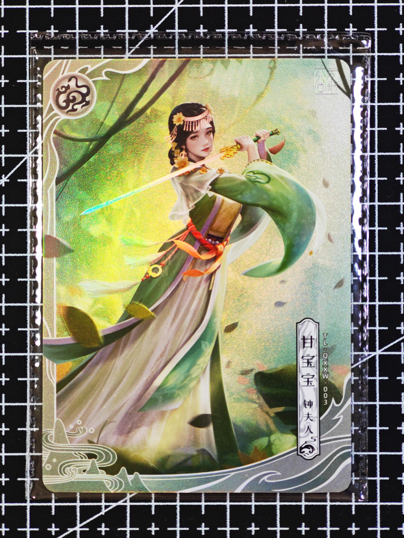 琦卡当当铺  第06期★★忍痛割爱，为红颜★★(分享有奖) 持续收拍品中~更多福利欢迎加群了解 卡游-金庸群侠传-甘宝宝-1张
