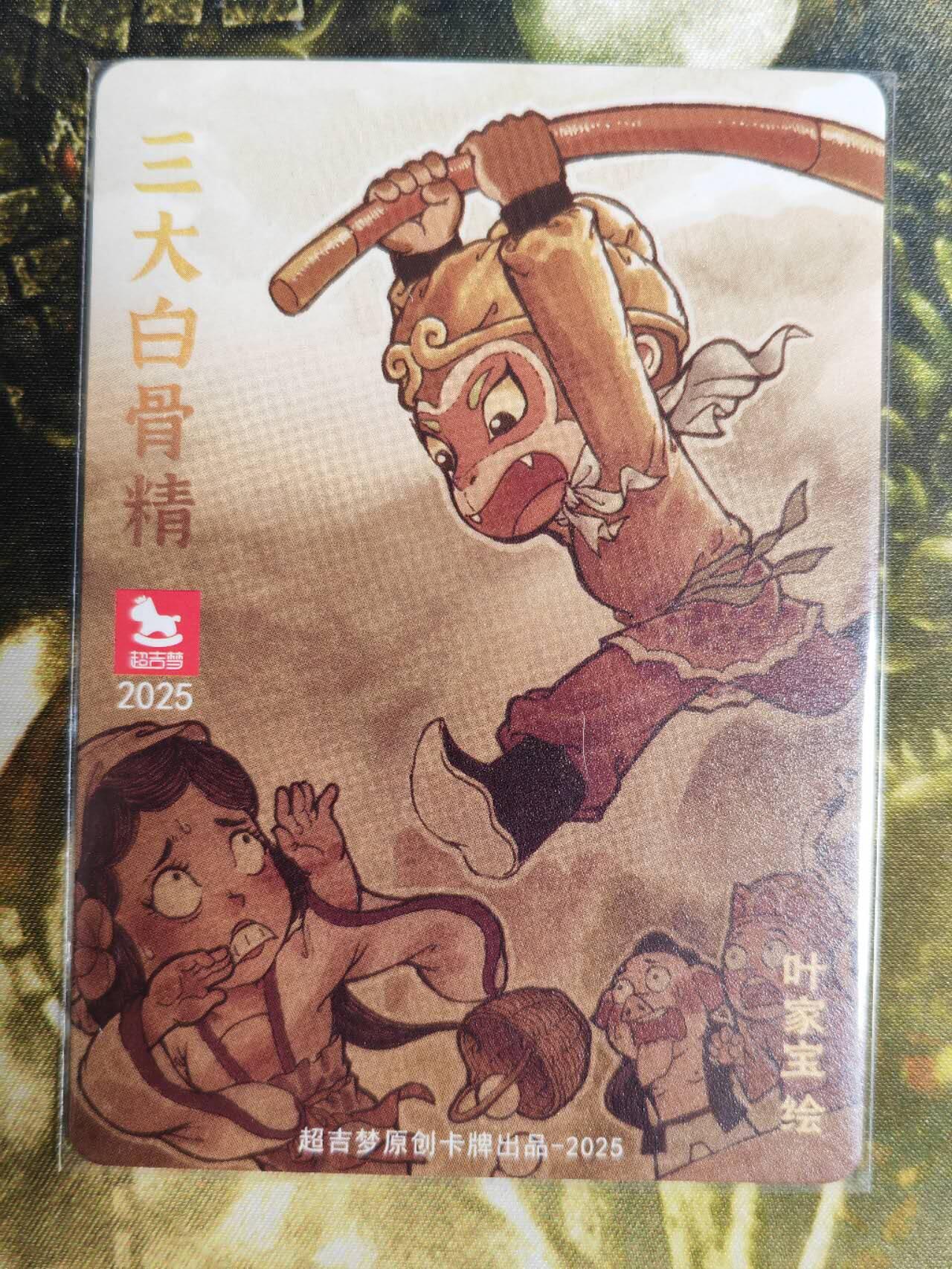 阳大大卡牌拍卖第65期（持续收拍品，周五晚上九点截拍，进群福利早知道）