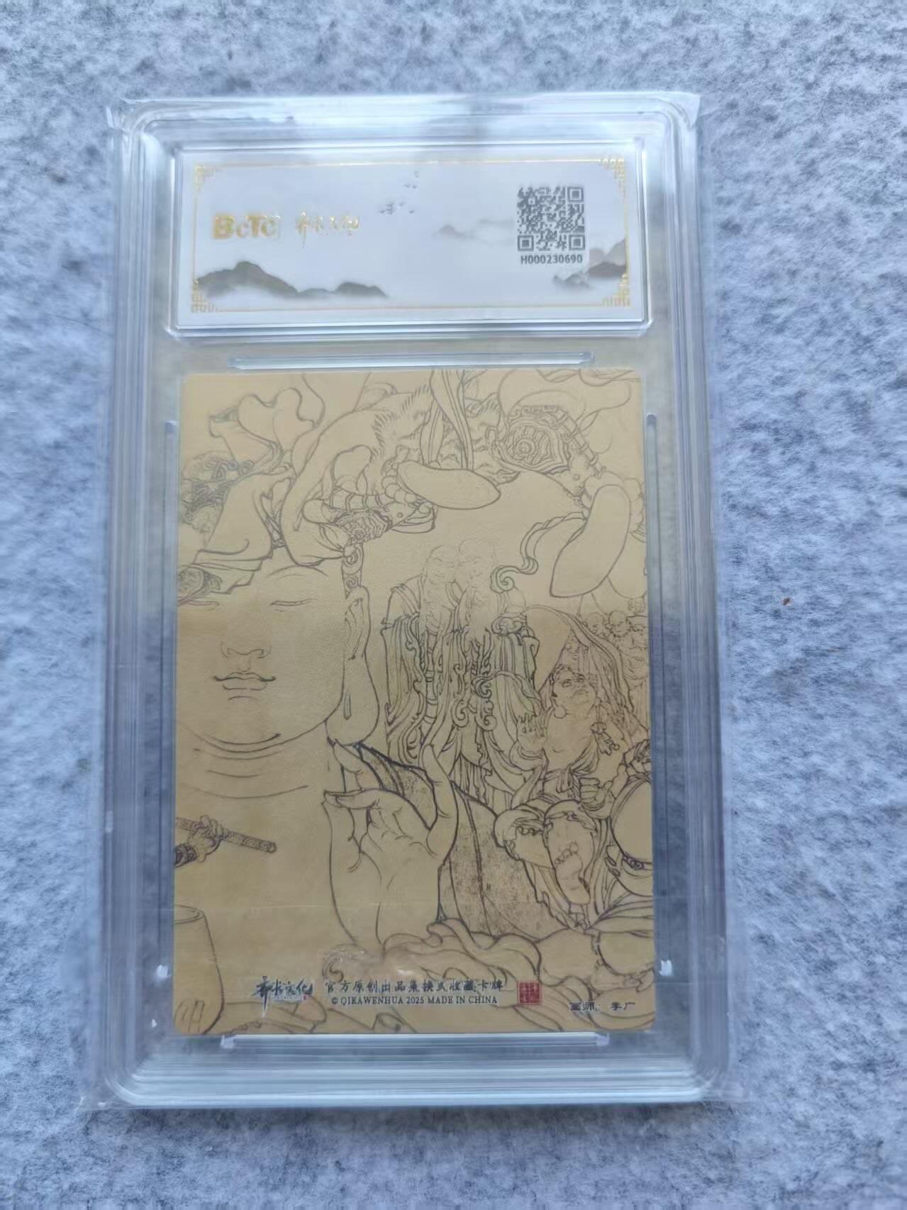 龙虎卡牌第46场 （无佣金，满120包邮，欢迎送拍） 粗闪评级卡 齐卡文化 李广 六耳猕猴 9.5分