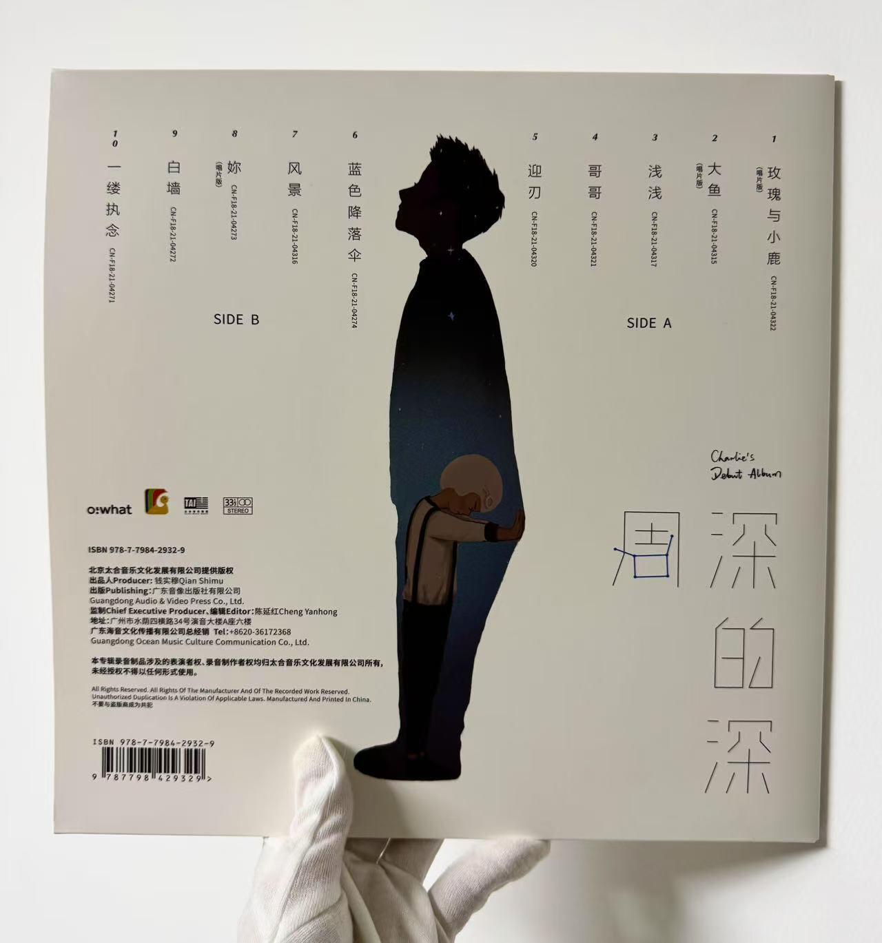 零元拍：周深签名版首张彩胶LP《深的深》！