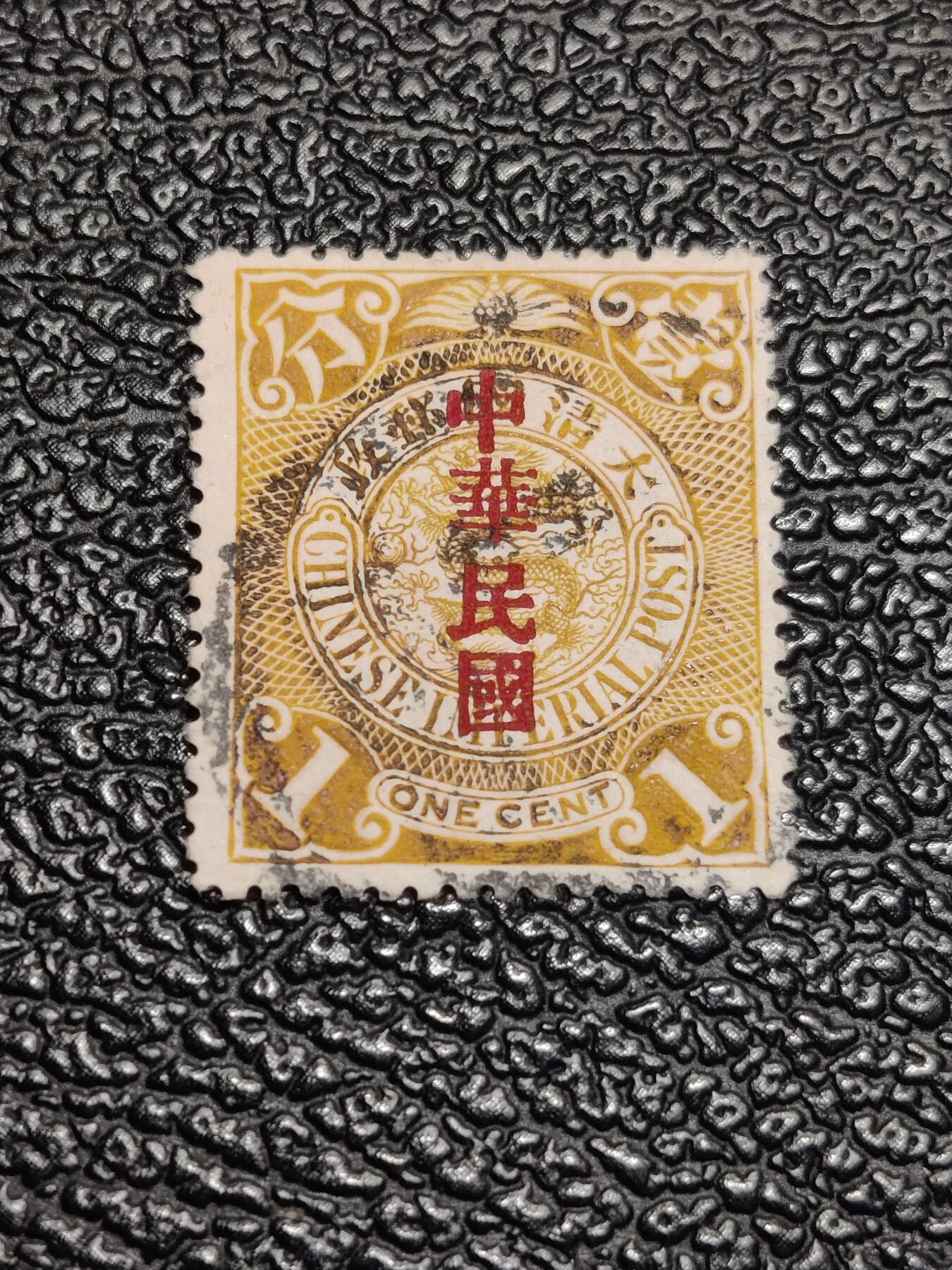 洪涛臻品批发群 精选邮票限时拍卖第1045期 