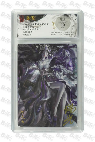 海豹玩卡国潮卡牌第一期 - 【亲签】玄卡阁  三国英雄志  画师:瑞光  何太后  亲签限编14/30      9.5&10