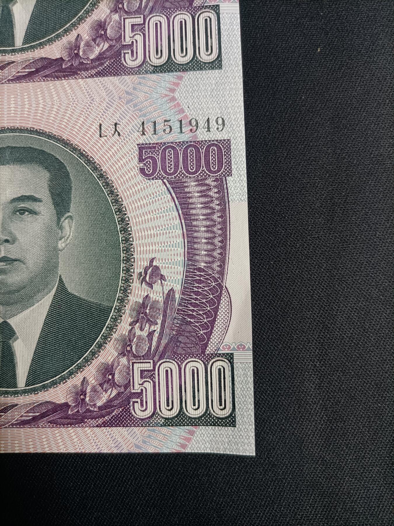 【游宝拍卖】乙巳蛇年59期 周二集拍 连号钞/连体钞 二季度收官场 朝鲜-5000元【连体钞 2006年 全新UNC-】