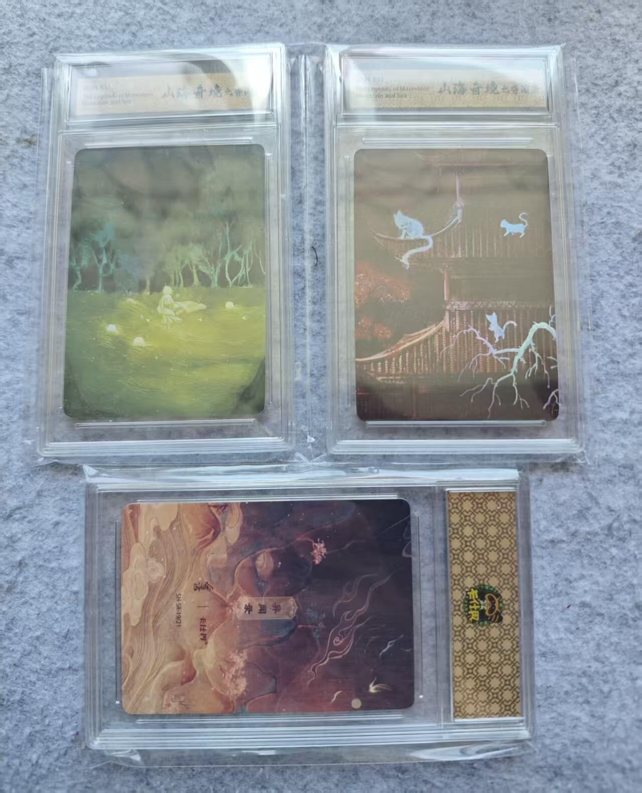 龙虎卡牌第46场 （无佣金，满120包邮，欢迎送拍） 彩闪官封砖3张 山海经 