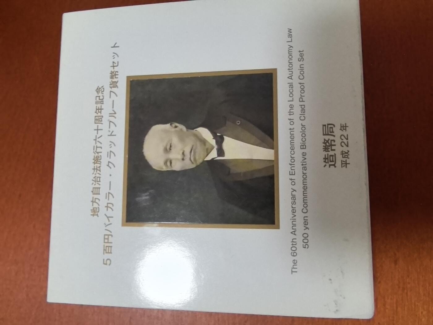 长老汇蛇年精选第二十四场拍卖 2010日本地方自治60周年佐贺县大隈重信500日元双色精制铜镍币，盒证全