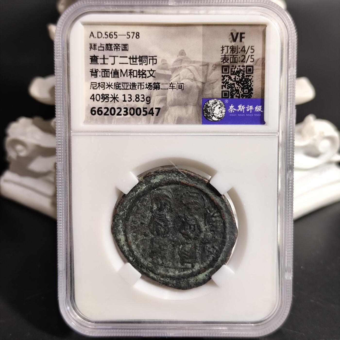 希腊罗马丝路打制币化石【中外钱币放漏】专场！陆小鱼的钱币仓，限时拍卖第070场