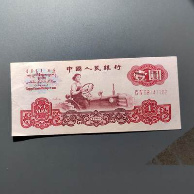 PCAI钱币 18-457  钱币小专场 - 壹圆