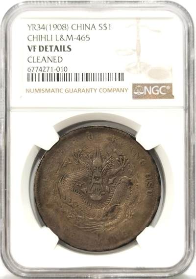 博洋堂世界钱币拍卖第131期（全场包邮） - NGC VF92 34年北洋造光绪元宝库平七钱二分银币 此枚原汁原味的酱黑彩，滴水未下，无戳无修补，状态极佳，放大镜下未见清晰痕迹，可以直接砸盒送P,如此酱彩一旦出分就是天价
