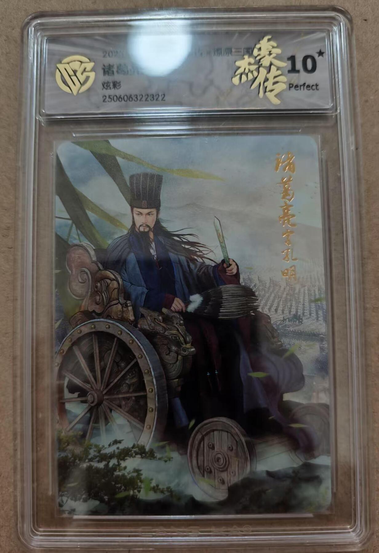 光影卡牌第17期，燎原豪杰传，卡徳曼专场，持续收拍品