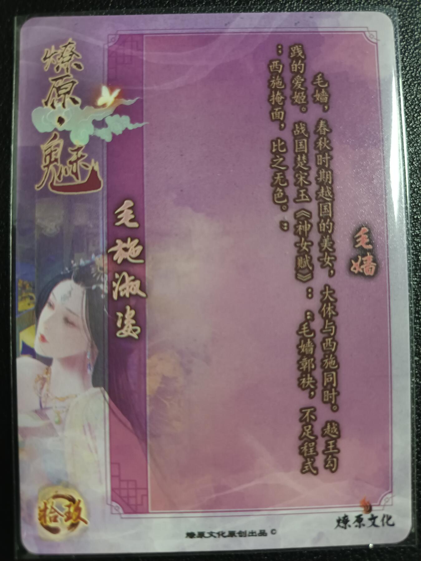 天玑星卡拍第一百零六期《7.21周一截拍》持续收拍收评中 满赠卡需备注 燎原文化 特藏卡 燎原·魅 毛嫱 彩闪