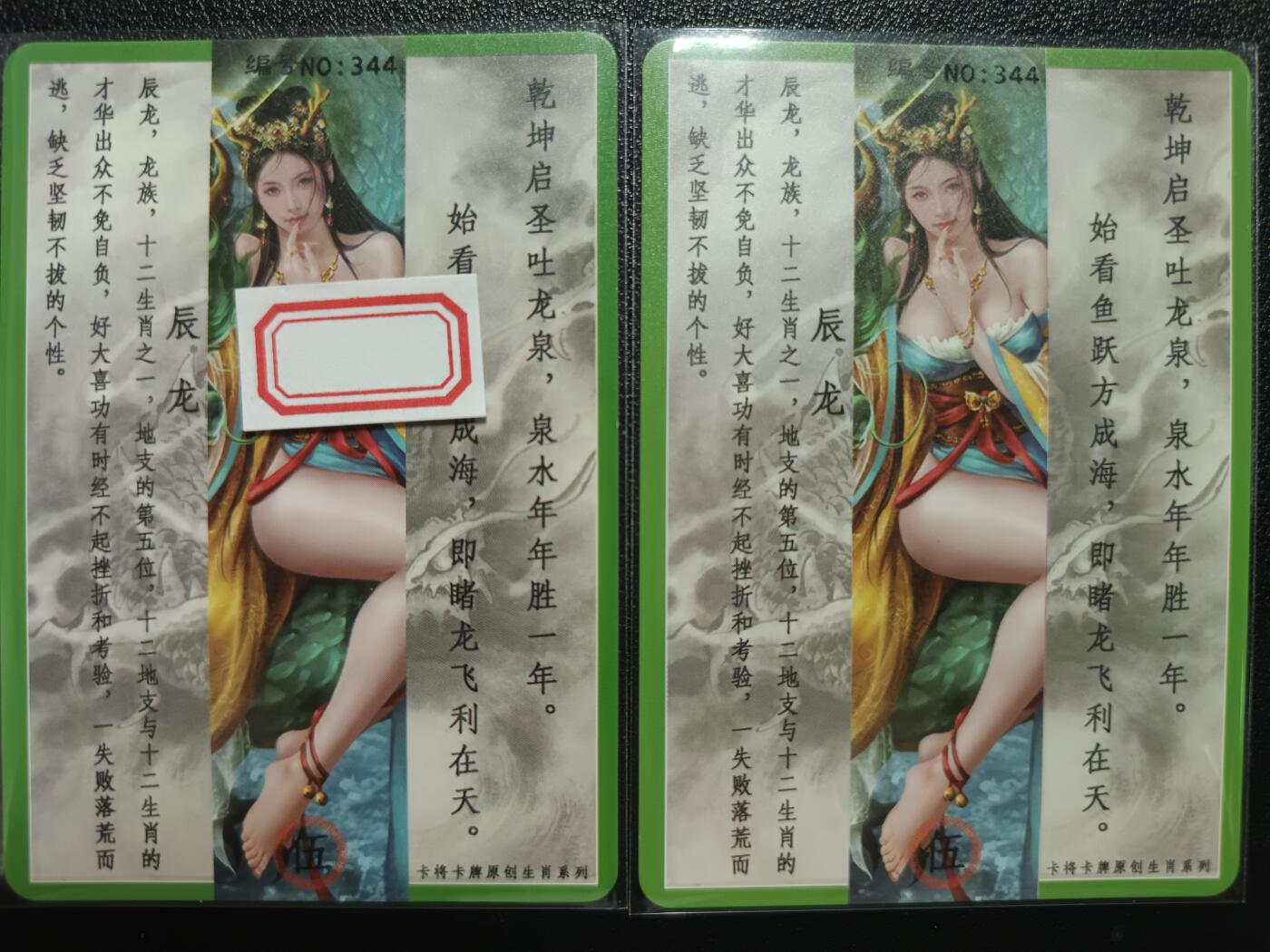 天玑星卡拍第一百零六期《7.21周一截拍》持续收拍收评中 满赠卡需备注 卡将卡牌 特+普 辰龙 编号344 彩闪 两张