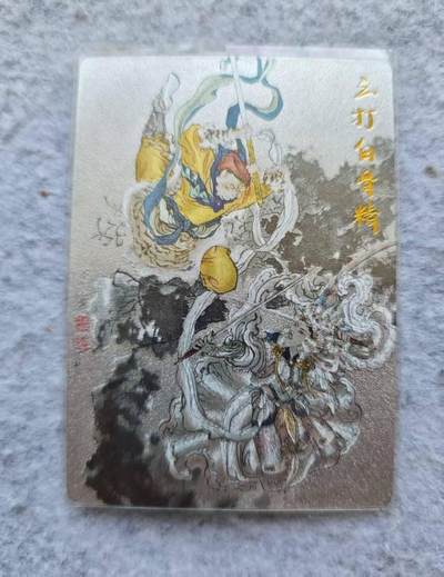 龙虎卡牌第46场 （无佣金，满120包邮，欢迎送拍） - 粗闪卡 齐卡文化 李广 三打白骨精