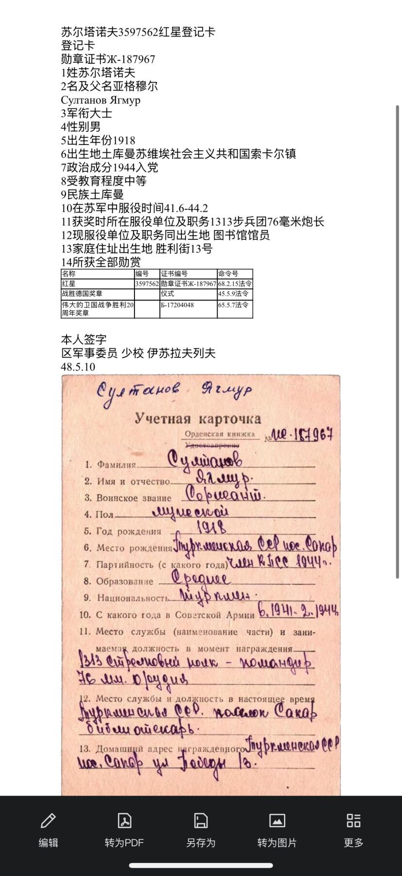 戎马世界章牌大赏第100期 苏联红星勋章，号段3597562，档案已查